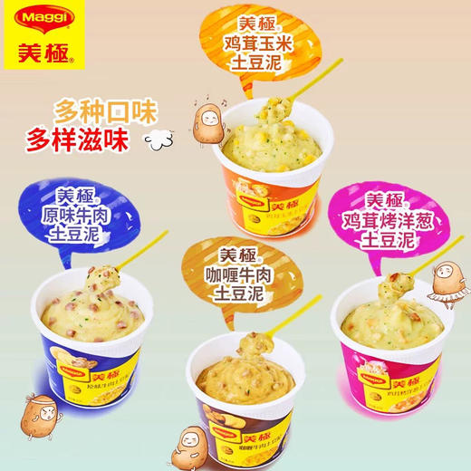 雀巢美极咖喱牛肉土豆泥35g 商品图1