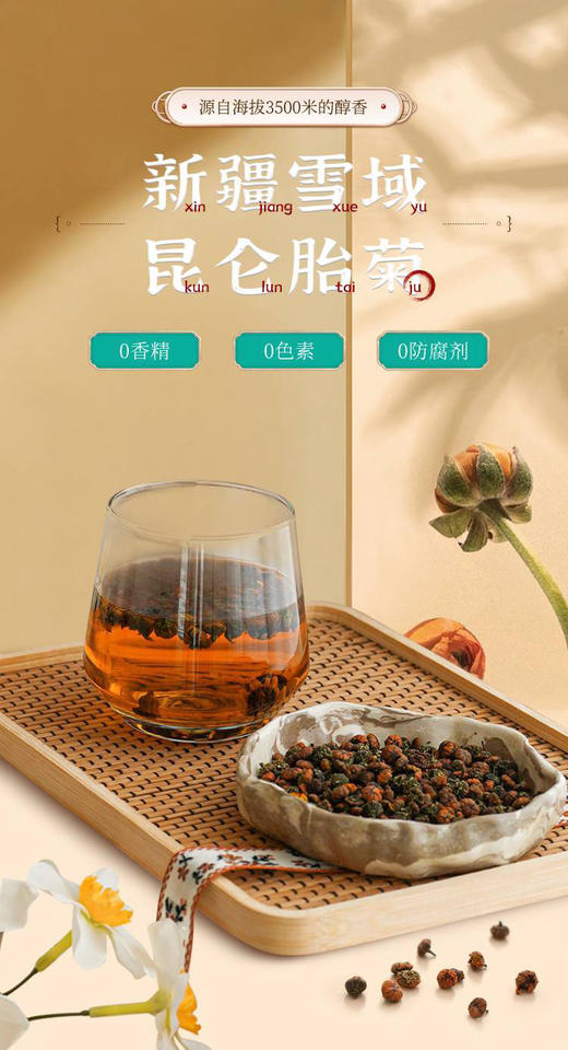 正宗新疆昆仑胎菊花茶50克*2罐176A119002 商品图2