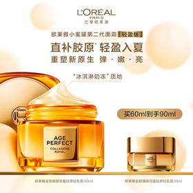 欧莱雅小蜜罐面霜