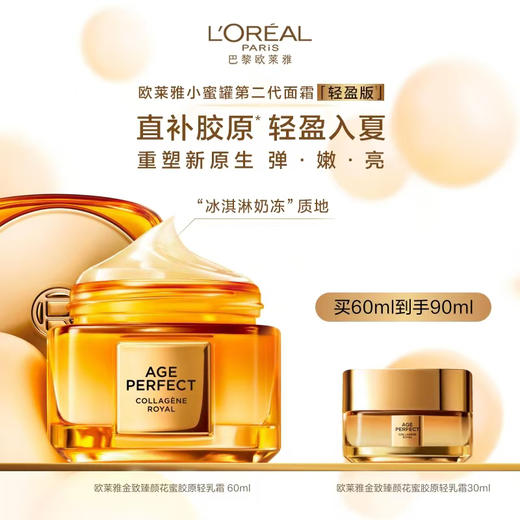 欧莱雅小蜜罐面霜 商品图0