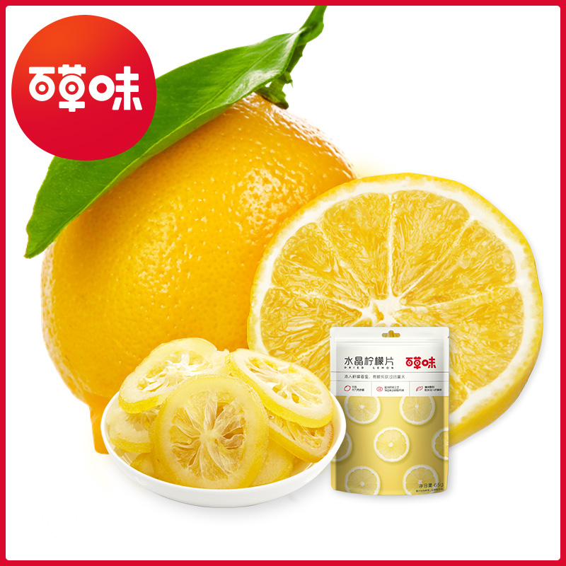 【百草味-即食柠檬片65gx3袋】水晶柠檬干零食蜜饯水果干特产JPY带授权招加盟代理