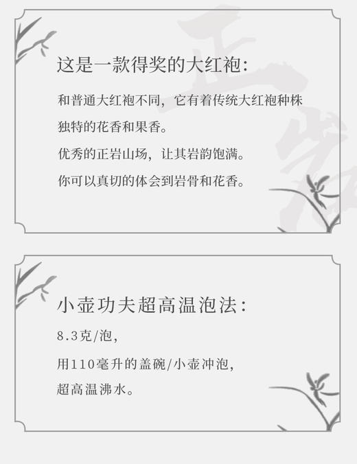 武夷核心正岩 金奖大红袍 荔枝木碳焙6泡*8.3克 约50克 传统工艺 花果香 岩韵好 商品图6