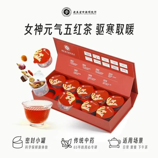 广东省中医药研究所人参黄精茶五宝茶、五红茶、五黑茶、逐湿茶、八宝茶十宝茶枸杞桑葚覆盆子养生茶 商品图1