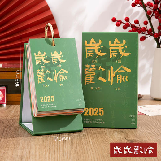 【2025年365天日历】创意桌面记事台历 收藏欢喜系列-单向历 好事将至 岁岁欢喜 商品图5