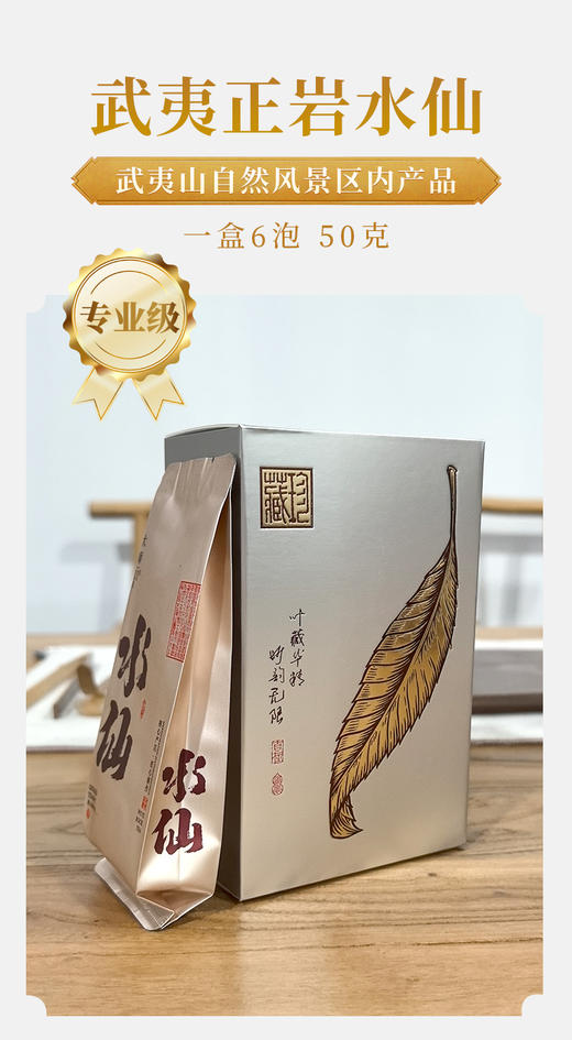 高枞水仙 正岩 荔枝木碳焙 6泡*8.3克 约50克 老枞味显 岩韵好 商品图1