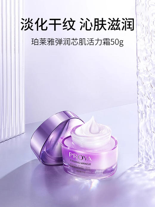 【买一送一】珀莱雅面霜合集 商品图3