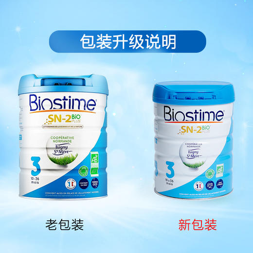 【保税】法国 合生元Biostime有机婴幼儿配方奶粉1段/2段/3段 800g原装进口 商品图2