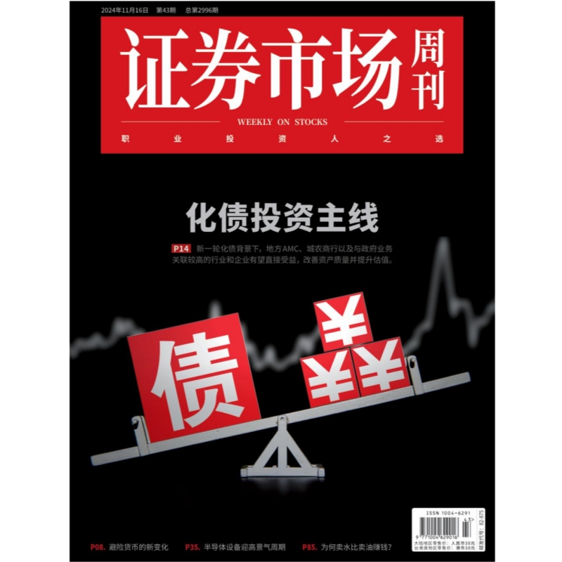 「期刊零售」《证券市场周刊》单期杂志购买