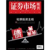 「期刊零售」《证券市场周刊》单期杂志购买 商品缩略图0