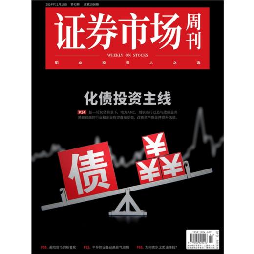 「期刊零售」《证券市场周刊》单期杂志购买 商品图0