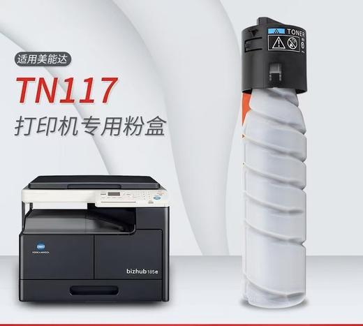 【JY】粉盒 柯尼卡美能达 KONICA MINOLTA 原装粉盒墨粉 TN117碳粉 2支装 商品图1