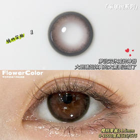 FLOWERCOLOR樱桃果酱（佩戴直径：14.5mm）