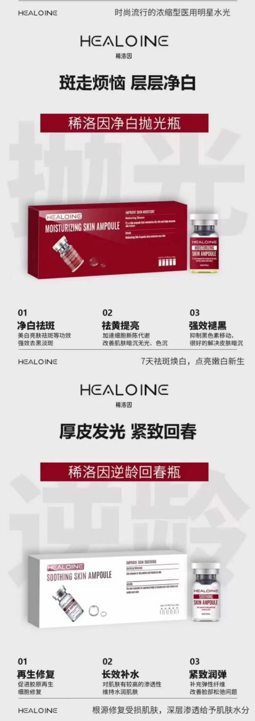 稀洛因净白抛光瓶5ml水光滚针 皮肤粗糙干燥缺水黑斑、痘印痘痕、肤色黝黑暗黄肤色不均 商品图2