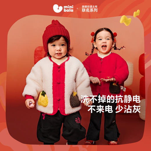 【新中式】迷你巴拉冬季新款男女童新年外套抗静电毛绒拜年服 商品图0