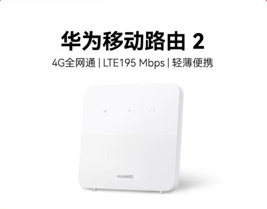 【JY】华为 HUAWEI 移动路由裸机三网通1500 2B320-820 商品图1