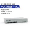 【JY】迈拓维矩VGA分配器一分二2口 MT-1502K 商品缩略图1