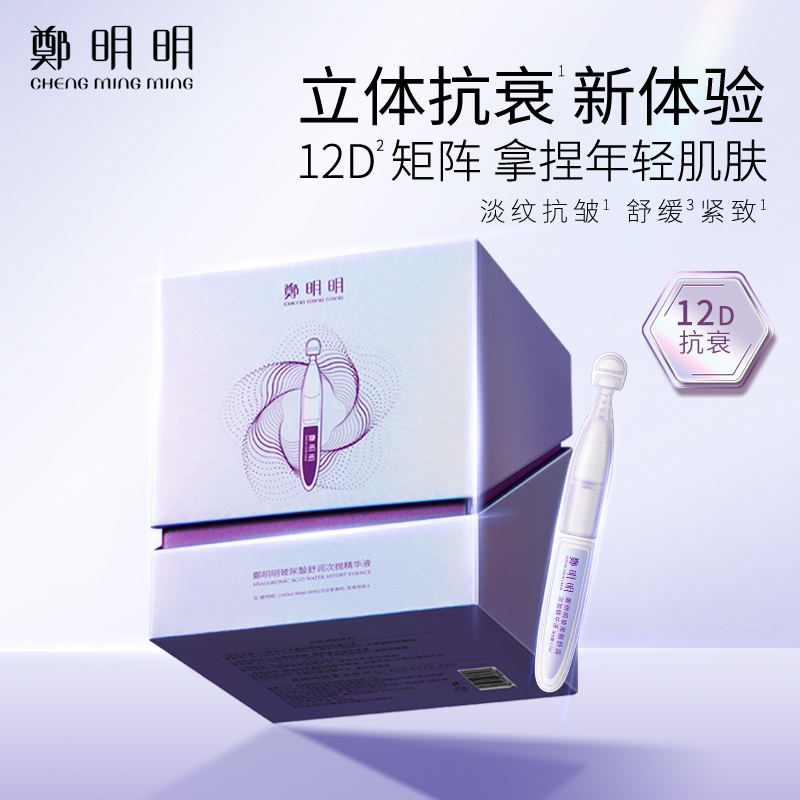 赠品-鄭明明玻尿酸舒润次抛精华液  补水保湿舒缓，修护巩固屏障1.5ml*30支1.5ml*30支/盒