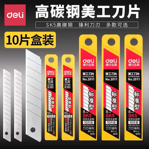得力美工刀片 10片/盒 商品图3