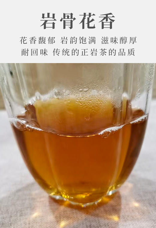 武夷核心正岩 传统肉桂 6泡*8.3克约50克 荔枝木碳焙 辛辣气明显 花果香岩韵均好 商品图3
