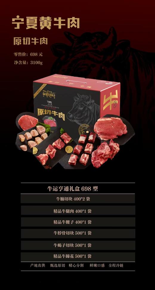 宁夏黄牛肉 牛运亨通礼盒698型 商品图0