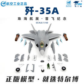 预售航空工业正品特尔博1:60歼-35A飞机模型航展首发歼35战斗机航模