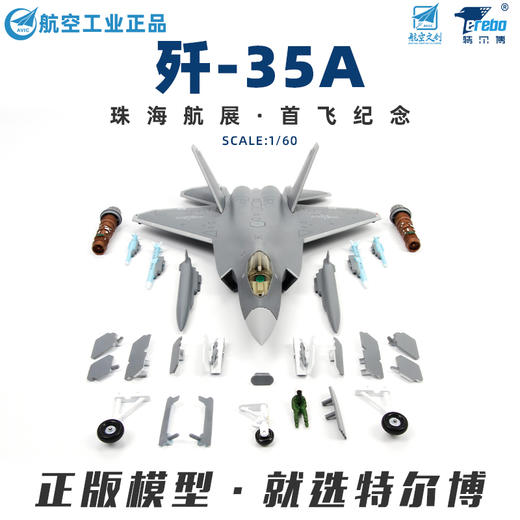 预售航空工业正品特尔博1:60歼-35A飞机模型航展首发歼35战斗机航模 商品图0