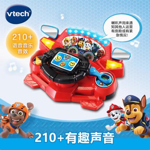 伟易达汪汪队救援儿童方向盘仿真方向盘副驾驶玩具益智模拟小汽车 商品图0
