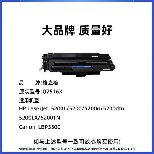 【JY】格之格硒鼓 Q7516A 商品图0