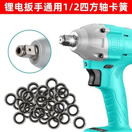 【货号010090】通用东成大艺电动扳手卡簧1/2T型轴输出轴四方轴卡销卡簧 商品图3