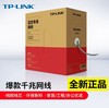 【JY】网线 普联 TP-LINK 网线 TLEC5e-305B 超五类网线305米 商品缩略图1