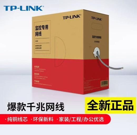 【JY】网线 普联 TP-LINK 网线 TLEC5e-305B 超五类网线305米 商品图1