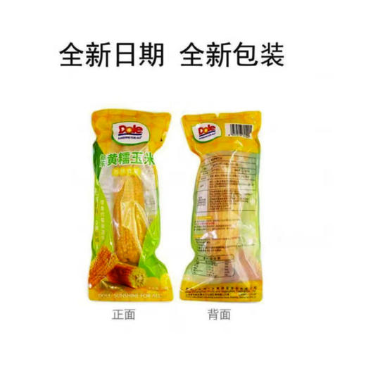 都乐黄糯玉米【200g】 商品图2