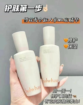 最新雪花秀润致焕活肌底精/润燥精华