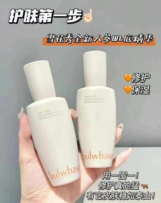 最新雪花秀润致焕活肌底精/润燥精华 商品图0