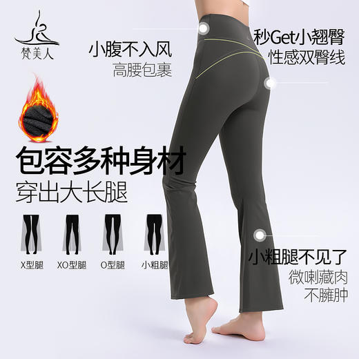 梵美人 F8082D 瑜伽喇叭九分裤 加绒 商品图1