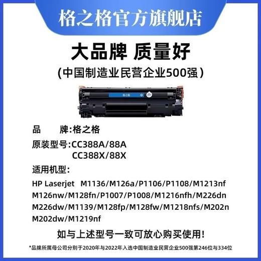 【JY】CC388A 硒鼓 格之格 388A 商品图1
