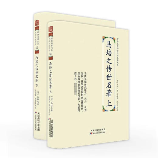 近代名医珍本医书重刊大系.第二辑.马培之传世名著 商品图0