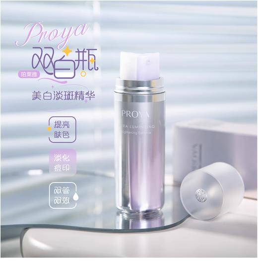 【11.17王炸割肉价】珀莱雅双白瓶精华36ml 商品图1