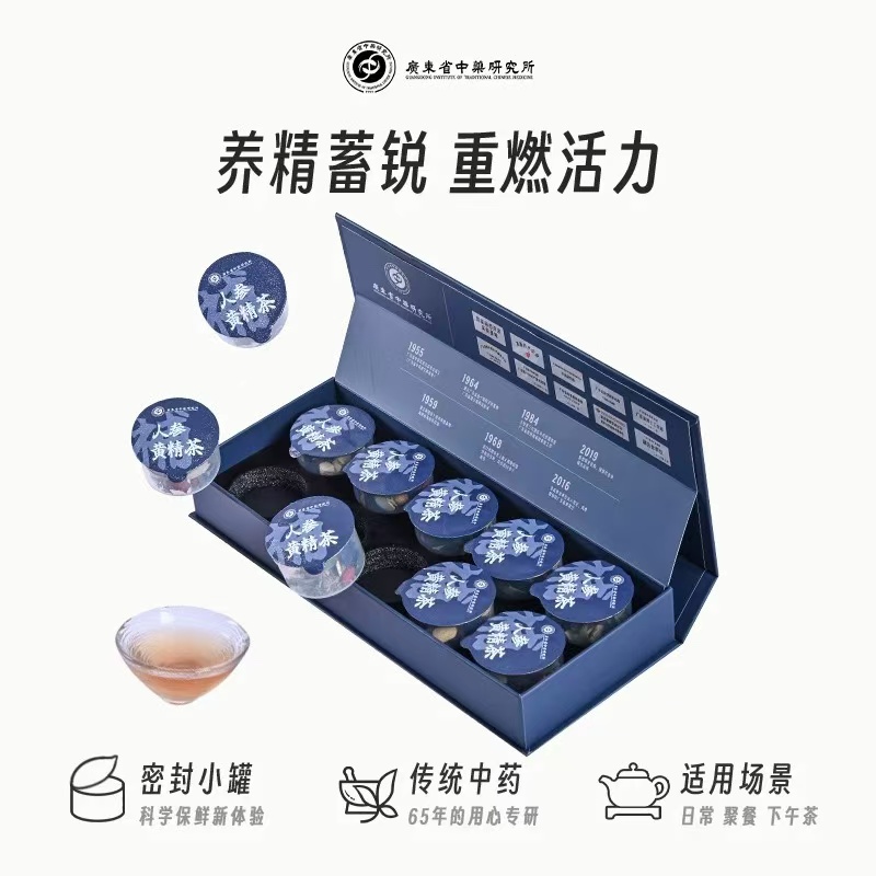 广东省中医药研究所人参黄精茶五宝茶、五红茶、五黑茶、逐湿茶、八宝茶十宝茶枸杞桑葚覆盆子养生茶