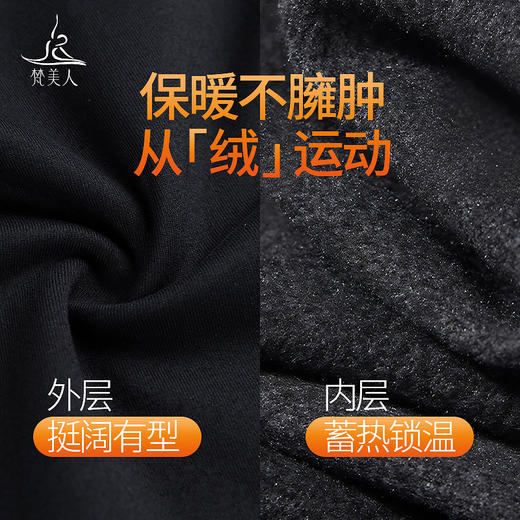 梵美人 F8082D 瑜伽喇叭九分裤 加绒 商品图4