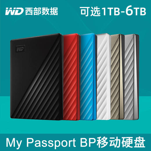 移动硬盘-WD西部数据BP移动硬盘1T 2T 4T My Passport USB3.0加密兼容MAC 商品图0