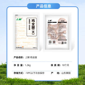 上鲜鸡全腿净重2.4斤鸡大腿烧烤鸡腿炸鸡腿卤鸡腿空气炸锅食材 商品图5