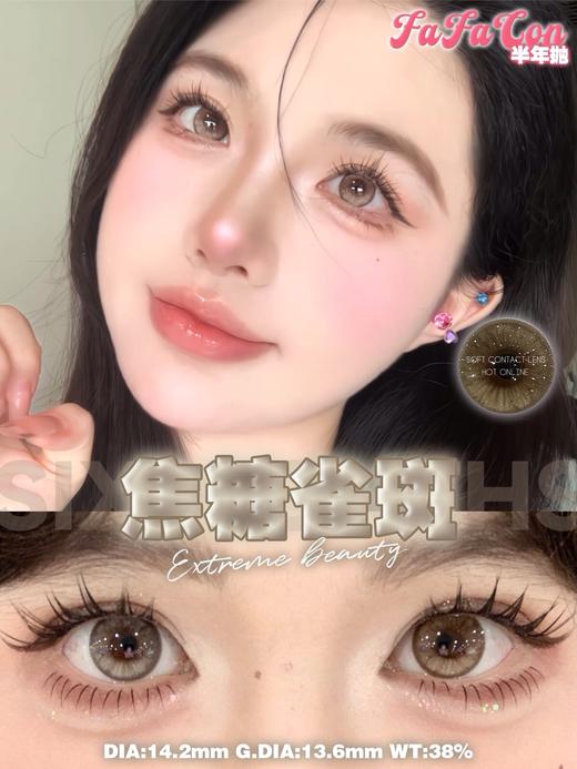 fafacon半年抛 焦糖雀斑/天赋泪珠/丁达尔蓝 14.2mm 棕 灰 蓝 商品图0