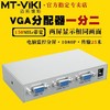 【JY】迈拓维矩VGA分配器一分二2口 MT-1502K 商品缩略图0