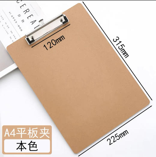 小贝壳 A4木板夹 130克(g) 商品图0