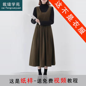 裁缝学苑AQ383法式丝绒百褶连衣裙纸样女装收腰复古蝴蝶结背带裙子样板