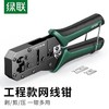 【JY】绿联UGREEN网线钳NW136 商品缩略图0