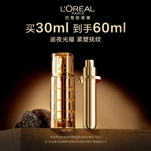 欧莱雅松露精华组合 商品图0