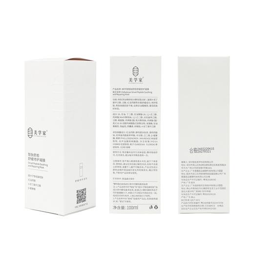 【速修大白瓶】美学家智肽颜愈舒缓修护凝膜100ml  冰凉肤感 一抹化水  吸收快 修护  快速舒缓泛红敏敏 商品图7