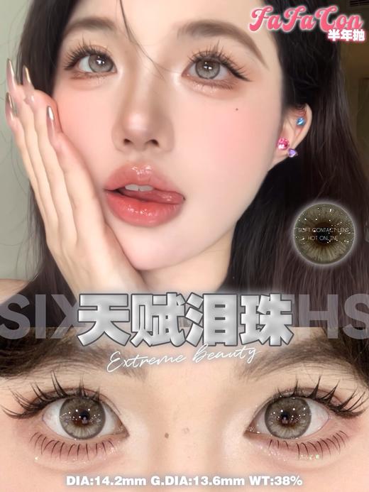 fafacon半年抛 焦糖雀斑/天赋泪珠/丁达尔蓝 14.2mm 棕 灰 蓝 商品图2